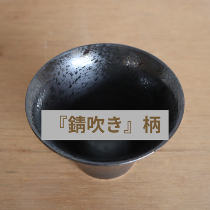 波佐見焼　　　　　　　　　【OUTLET -アウトレット-】IREKO　錆吹き　いれこ碗（中）3個セット