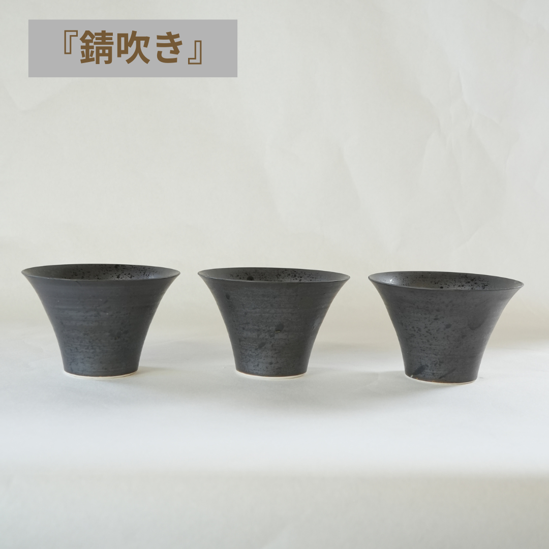 波佐見焼　　　　　　　　　【OUTLET -アウトレット-】IREKO　錆吹き　いれこ碗（中）3個セット
